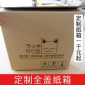 全盖纸箱瓦楞纸箱三层五层加厚加强印花定制辅料材料箱子打包箱子